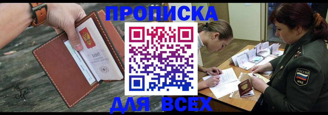 прописка паспорт в Твери